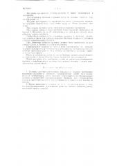 Тележка для транспортировки, закладки и выемки постоянных кирпичных заслонок к проемам промышленных печей (патент 81599)
