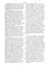Конусная гирационная дробилка (патент 1347975)