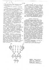 Свервысокочастотный коммутатор (патент 657480)