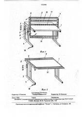 Учебный стол (патент 1722440)