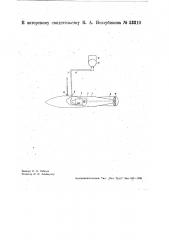 Прибор для намерения скорости течения воды в открытых потоках (патент 33310)