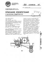 Устройство для поперечной резки листового материала (патент 1316818)