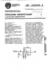 Ждущий мультивибратор (патент 1075378)