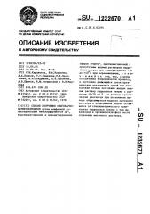 Способ получения олигокарбонатметакрилатов (патент 1232670)