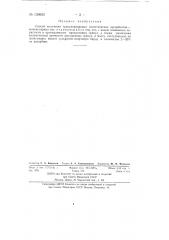 Способ получения гранулированных синтетических адсорбентов - молекулярных сит (патент 139655)