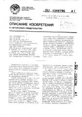Способ выращивания дрожжей (патент 1544796)