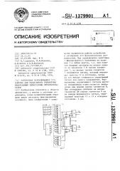 Логическое переключающее устройство для раздельного управления реверсивным тиристорным преобразователем (патент 1379901)