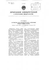 Устройство для автоматического измерения малых толщин пленок (патент 104007)