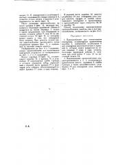Приспособление для опечатывания помещения (патент 19128)