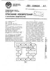 Устройство для программной закалки длинномерных изделий (патент 1548224)