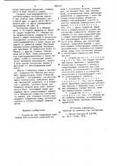 Устройство для соединения электродов многоточечной сварочной машины с источником питания (патент 884557)
