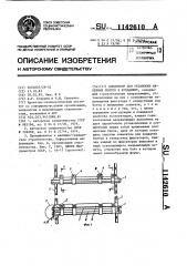 Кондуктор для установки анкерных болтов в фундамент (патент 1142610)