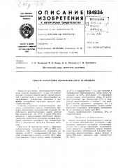 Патент ссср  184836 (патент 184836)