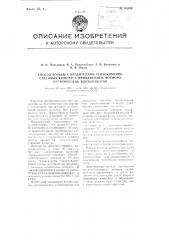 Способ борьбы с вредителями сельскохозяйственных культур с применением фосфороорганических ядохимикатов (патент 105558)