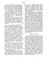 Устройство для дражирования семян (патент 1468443)
