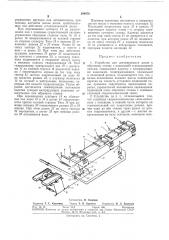 Устройство для центрирования досок к обрезному станку (патент 288976)