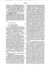 Машина для уборки плодов (патент 1766313)