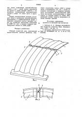 Сборный волнистый свод (патент 958608)