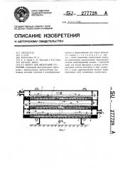 Фильтр для фильтрации суспензий (патент 277728)