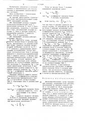 Диаграммообразующая схема передающей антенны (патент 1573489)