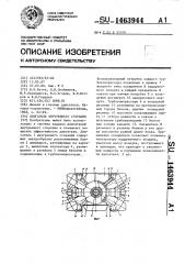 Двигатель внутреннего сгорания (патент 1463944)