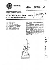 Рабочее колесо центробежного компрессора (патент 1366712)