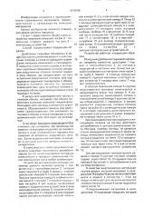 Способ получения вяжущих и устройство для его осуществления (патент 1678796)