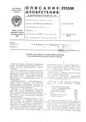 Способ получения модифицированной меламиноформальдегидной смолы (патент 293008)