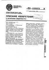Устройство для экспонирования детекторов при количественной @ -авторадиографии (патент 1225373)