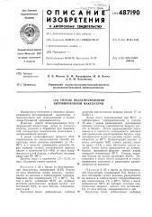 Способ облагораживания битумированной макулатуры (патент 487190)