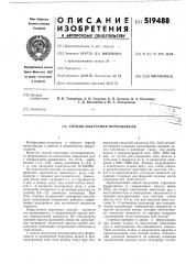 Способ получения ферроникеля (патент 519488)