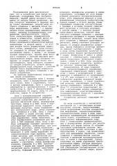 Устройство для ввода информации (патент 855649)