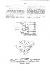 Рабочий орган погрузчика кормов (патент 677718)