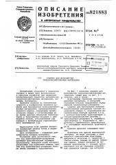 Сушилка для малосыпучих сельско-хозяйственных материалов (патент 821883)
