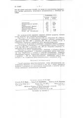Способ получения фенилтрихлорсилана (патент 144847)