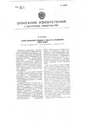 Способ определения толщины и показателя; преломления тонких пленок (патент 104005)