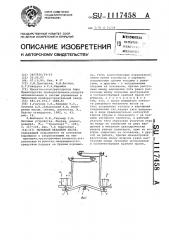 Рычажный механизм весов (патент 1117458)