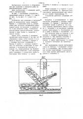 Устройство для хранения и выгрузки улова (патент 1189734)
