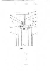 Станок для шлифования зубчатых изделий (патент 1741990)