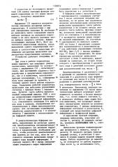 Коррелятор (патент 1130874)