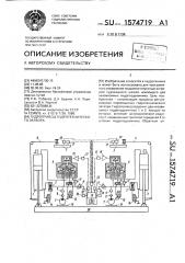 Гидропривод гидротехнического затвора (патент 1574719)
