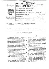 Синхронный вибродвигатель (патент 620003)