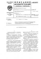 Навозохранилище (патент 695603)
