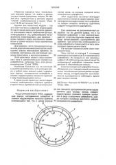 Часы стрелочного типа (патент 2002288)