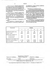 Способ приготовления корма для свиней (патент 1801331)