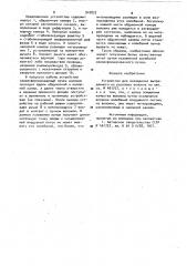 Устройство для охлаждения выпрядаемого из расплава волокна (патент 910872)