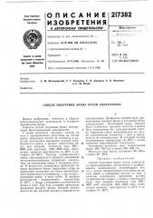 Патент ссср  217382 (патент 217382)