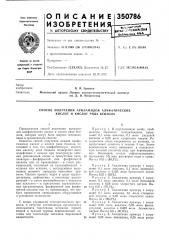 Способ получения ариламидов алифатических (патент 350786)