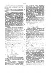 Способ индикации синхронизма в системах фазовой автоподстройки частоты (фапч) (патент 1608794)