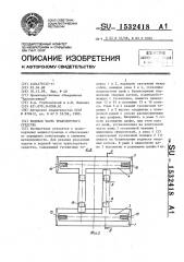 Ходовая часть транспортного средства (патент 1532418)